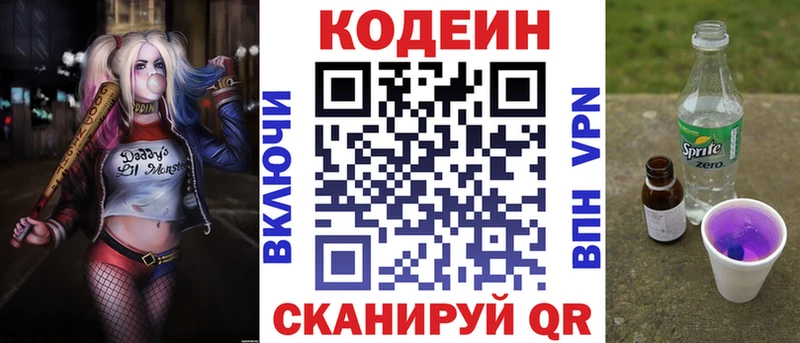 дарк нет состав  Новотроицк  Codein напиток Lean (лин) 